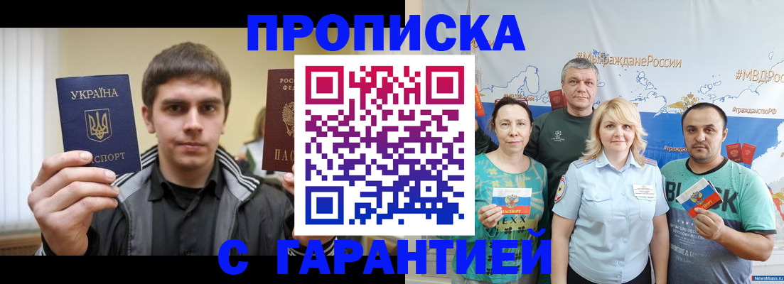 временная регистрация надежно в Алуште