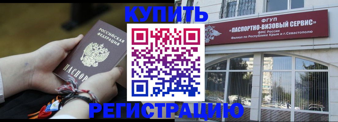 прописка для работы в Алуште